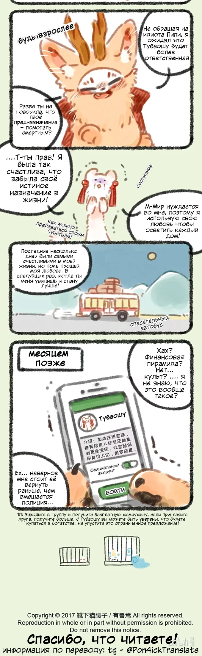 Здесь водятся звери — Глава 30 — Счастливая жизнь - Бизнес — страница 3