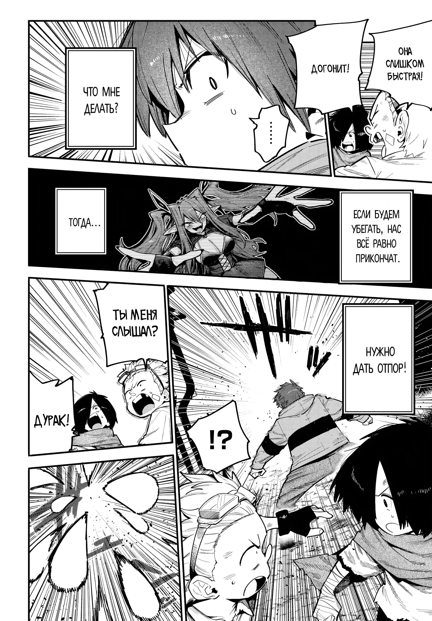 Выживание слабейшего гладиатора в мире женщин — Том 1. Глава 1 — страница 44