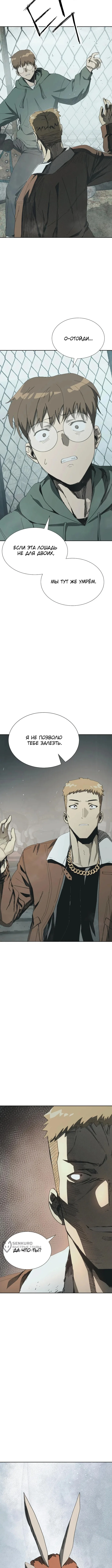 Страна Чудес — Том 1. Глава 3 — страница 17