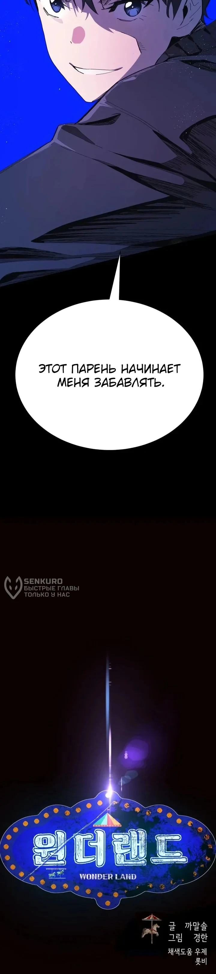 Страна Чудес — Том 1. Глава 6 — страница 24