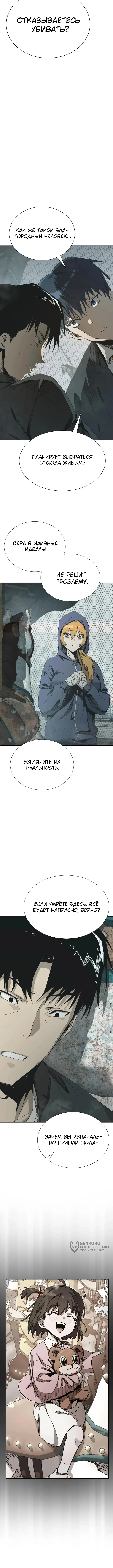 Страна Чудес — Том 1. Глава 5 — страница 5
