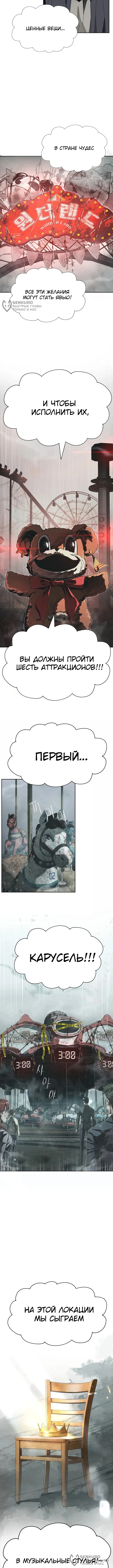 Страна Чудес — Том 1. Глава 2 — страница 8