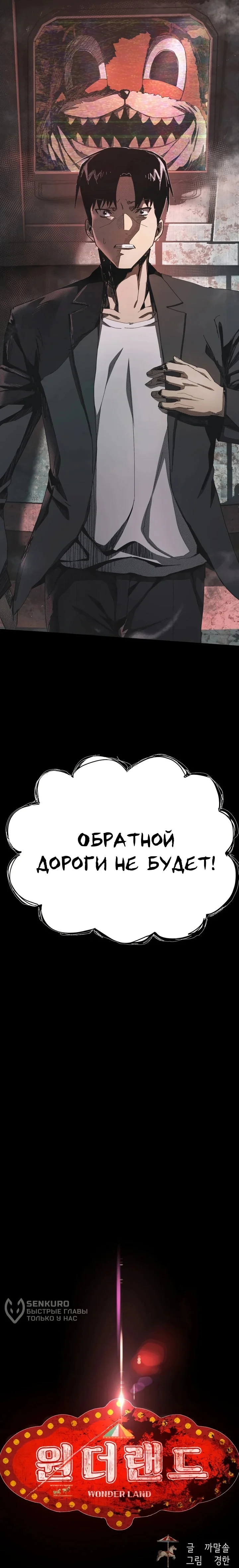 Страна Чудес — Том 1. Глава 2 — страница 19