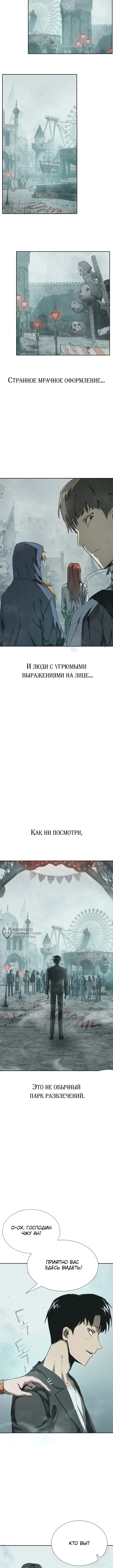 Страна Чудес — Том 1. Глава 2 — страница 2