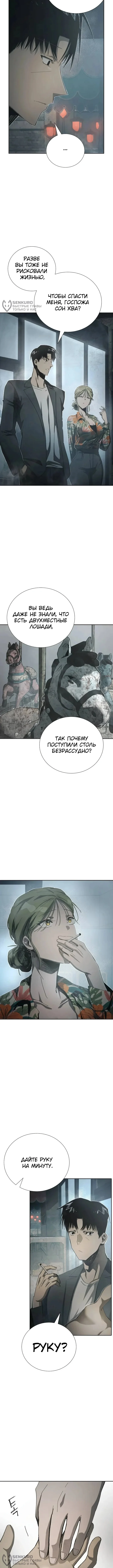 Страна Чудес — Том 1. Глава 8 — страница 16
