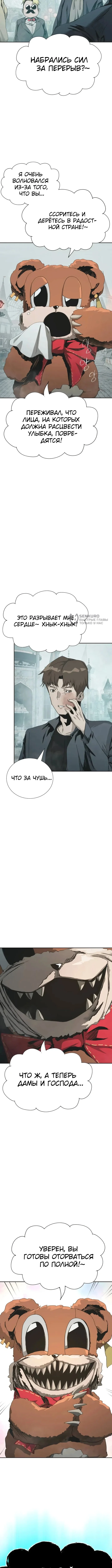 Страна Чудес — Том 1. Глава 9 — страница 15