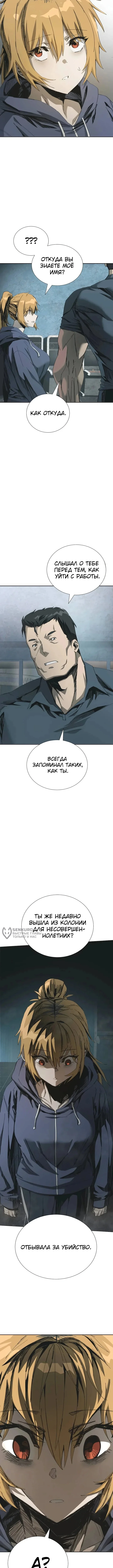 Страна Чудес — Том 1. Глава 9 — страница 6