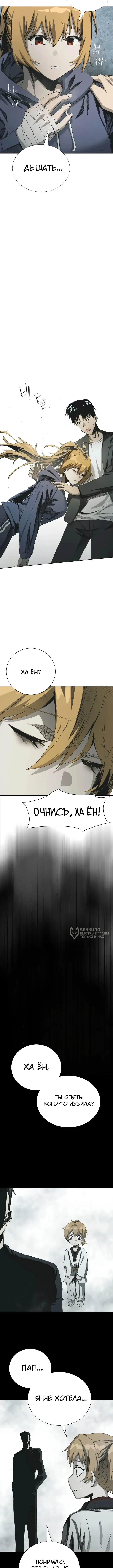 Страна Чудес — Том 1. Глава 9 — страница 10