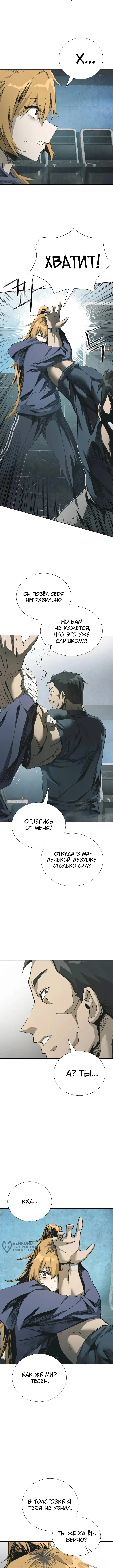 Страна Чудес — Том 1. Глава 9 — страница 5