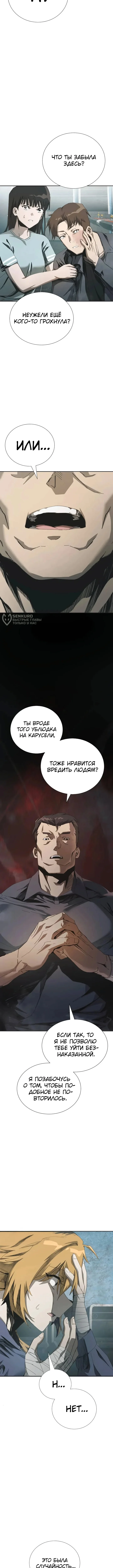 Страна Чудес — Том 1. Глава 9 — страница 7