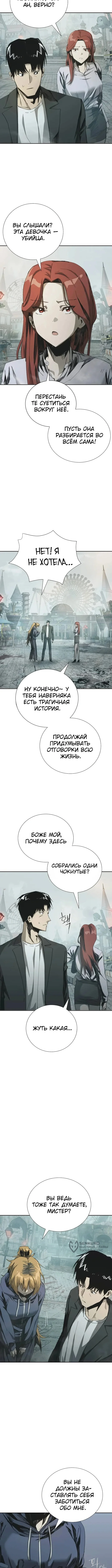 Страна Чудес — Том 1. Глава 9 — страница 13
