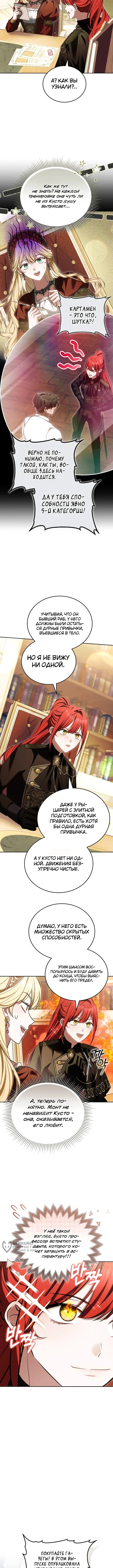 Голосуйте за свою кандидатуру! — Том 1. Глава 10 — страница 13