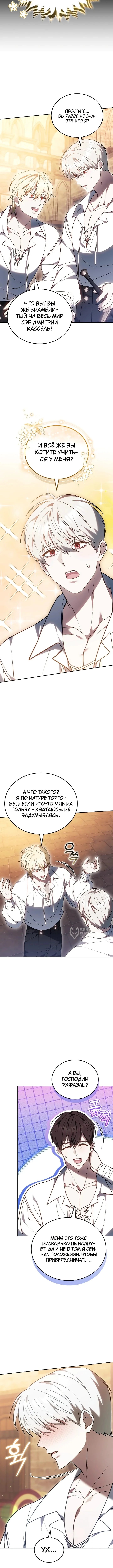 Голосуйте за свою кандидатуру! — Том 1. Глава 10 — страница 6