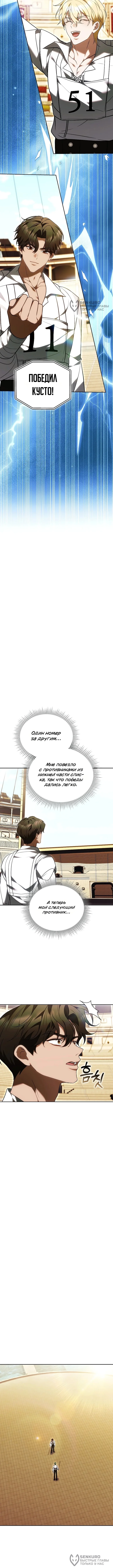 Голосуйте за свою кандидатуру! — Том 1. Глава 11 — страница 12