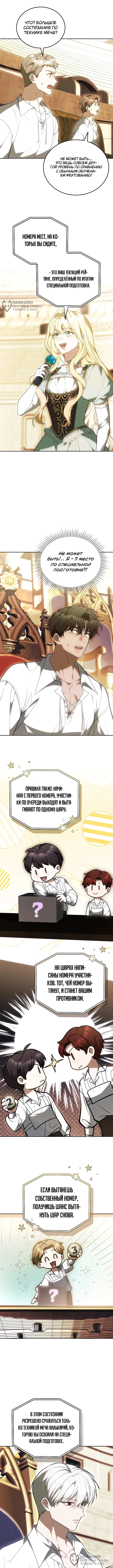 Голосуйте за свою кандидатуру! — Том 1. Глава 11 — страница 4