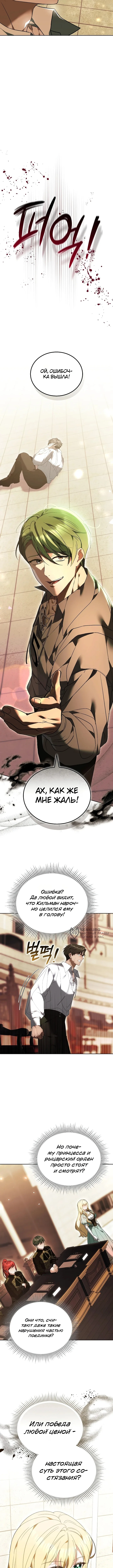 Голосуйте за свою кандидатуру! — Том 1. Глава 11 — страница 10