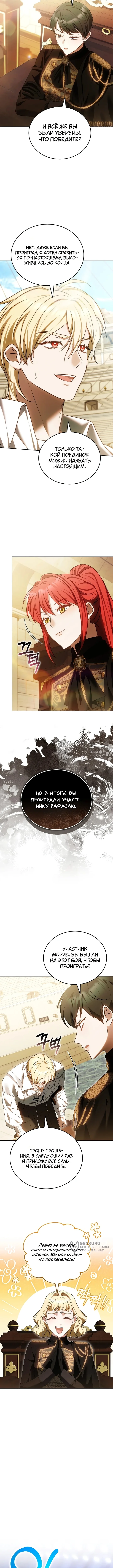 Голосуйте за свою кандидатуру! — Том 1. Глава 12 — страница 9