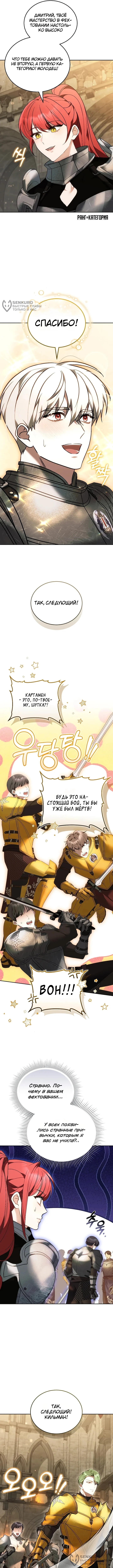 Голосуйте за свою кандидатуру! — Том 1. Глава 9 — страница 4