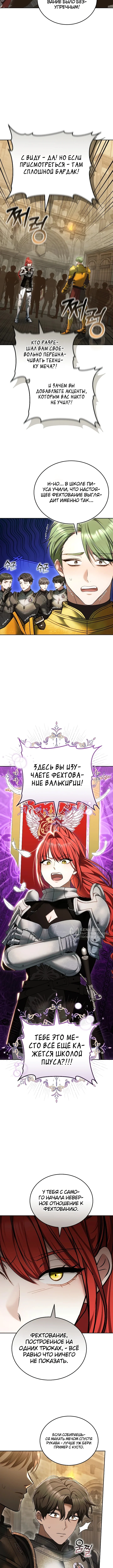 Голосуйте за свою кандидатуру! — Том 1. Глава 9 — страница 6