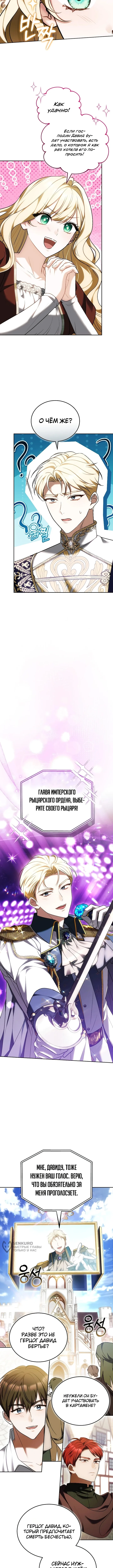 Голосуйте за свою кандидатуру! — Том 1. Глава 3 — страница 13