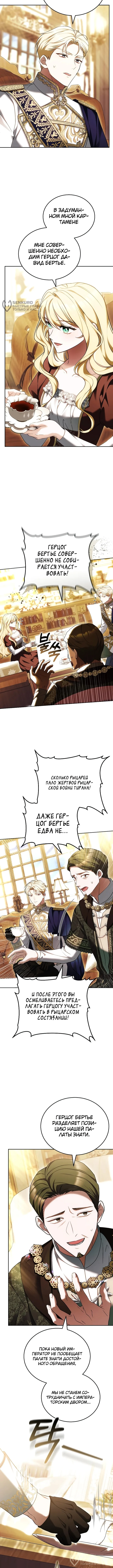 Голосуйте за свою кандидатуру! — Том 1. Глава 3 — страница 4