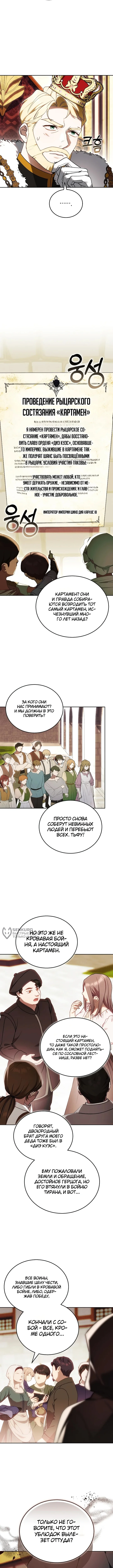 Голосуйте за свою кандидатуру! — Том 1. Глава 1 — страница 14