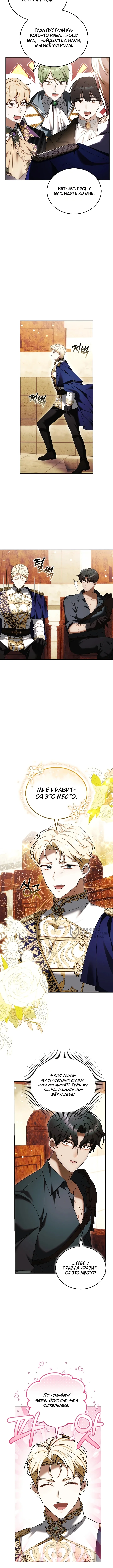Голосуйте за свою кандидатуру! — Том 1. Глава 4 — страница 10