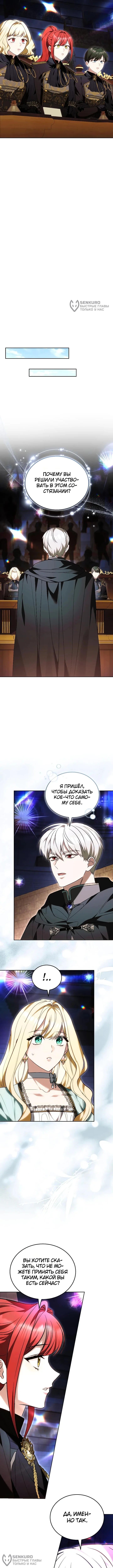 Голосуйте за свою кандидатуру! — Том 1. Глава 7 — страница 4