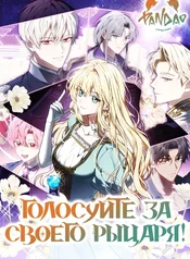 Голосуйте за свою кандидатуру!