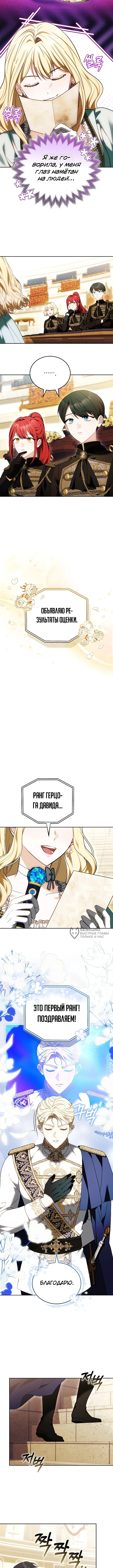 Голосуйте за свою кандидатуру! — Том 1. Глава 6 — страница 6
