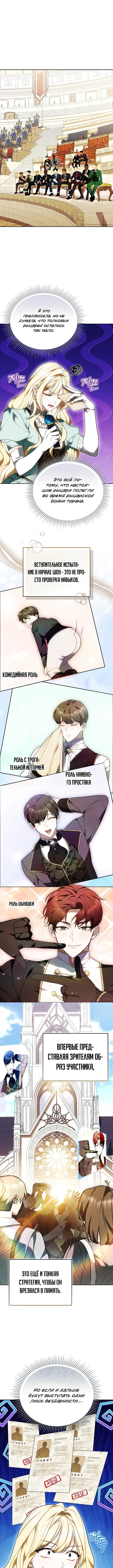 Голосуйте за свою кандидатуру! — Том 1. Глава 6 — страница 2