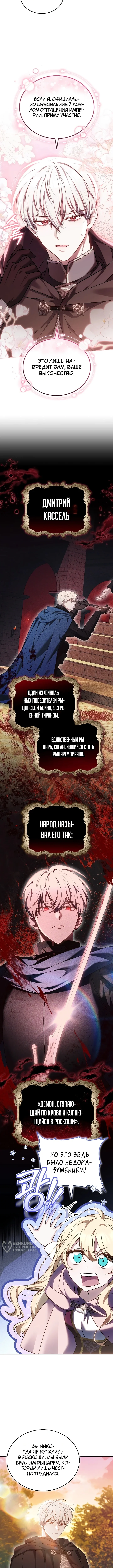 Голосуйте за свою кандидатуру! — Том 1. Глава 2 — страница 13