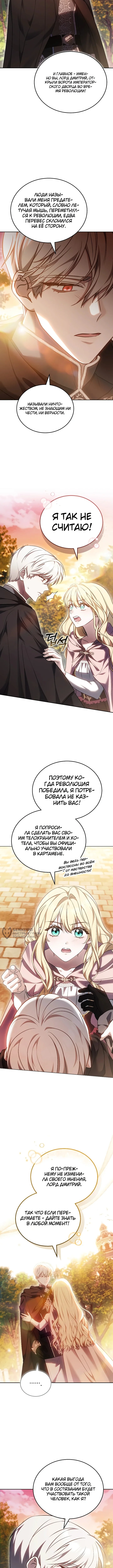Голосуйте за свою кандидатуру! — Том 1. Глава 2 — страница 14