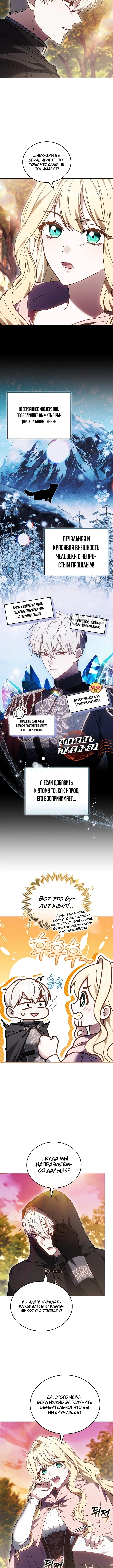 Голосуйте за свою кандидатуру! — Том 1. Глава 2 — страница 15