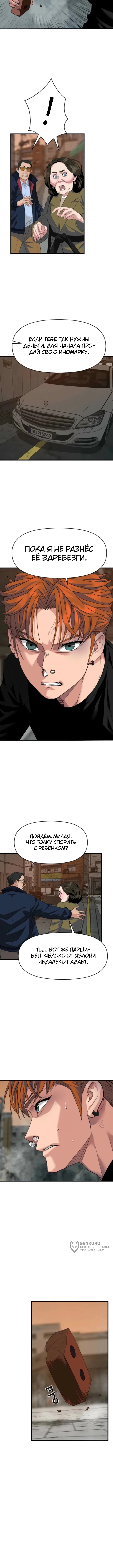 Призрачный борец — Том 1. Глава 10 — страница 5