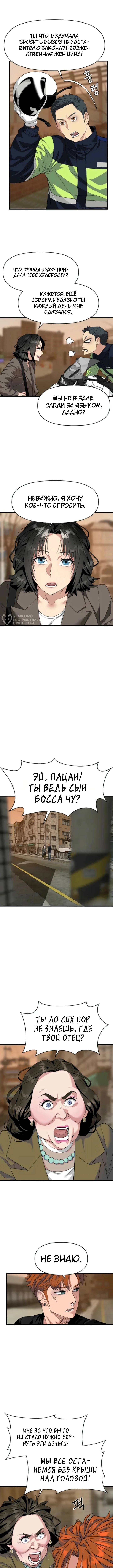 Призрачный борец — Том 1. Глава 10 — страница 3