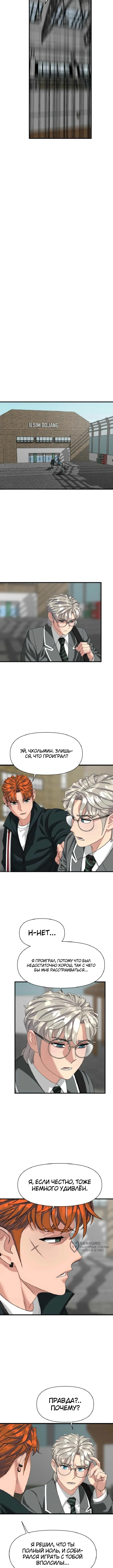Призрачный борец — Том 1. Глава 16 — страница 5