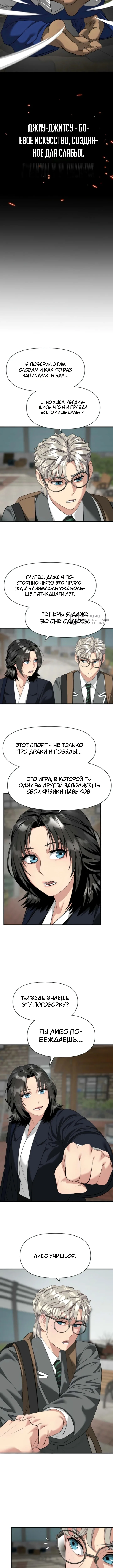 Призрачный борец — Том 1. Глава 16 — страница 11