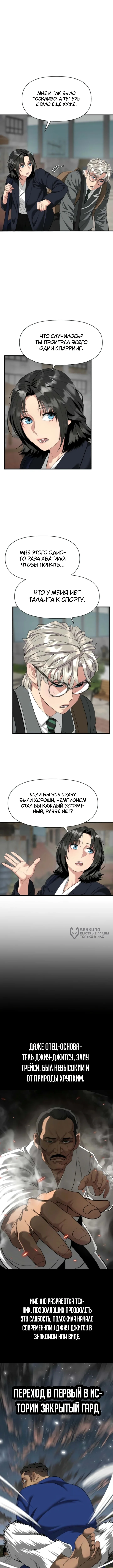 Призрачный борец — Том 1. Глава 16 — страница 10