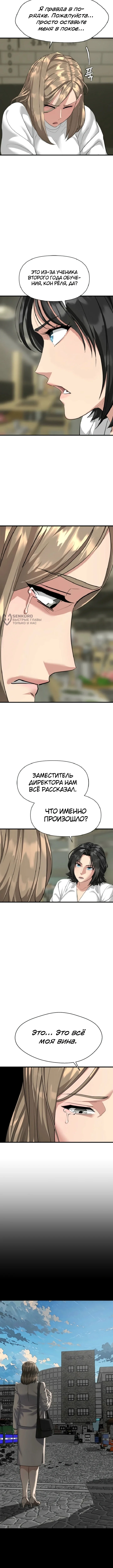 Призрачный борец — Том 1. Глава 19 — страница 3