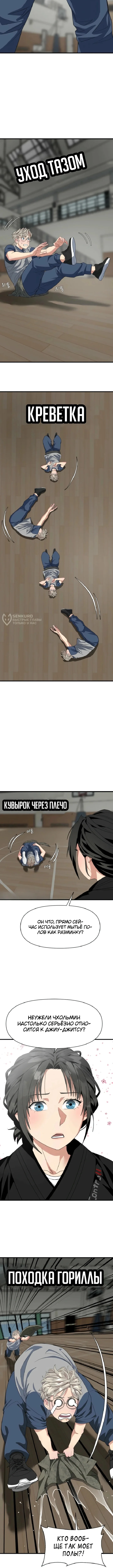 Призрачный борец — Том 1. Глава 9 — страница 7