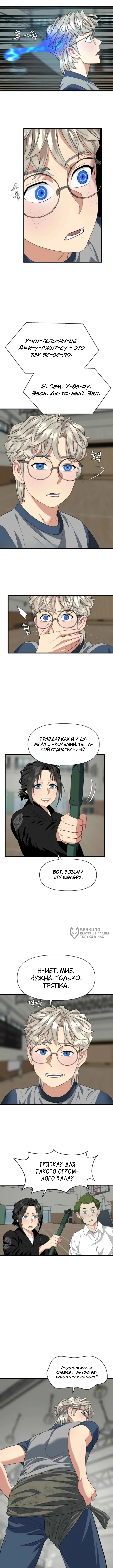 Призрачный борец — Том 1. Глава 9 — страница 6