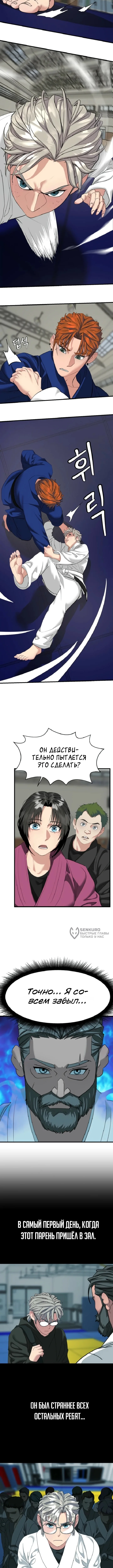 Призрачный борец — Том 1. Глава 15 — страница 10