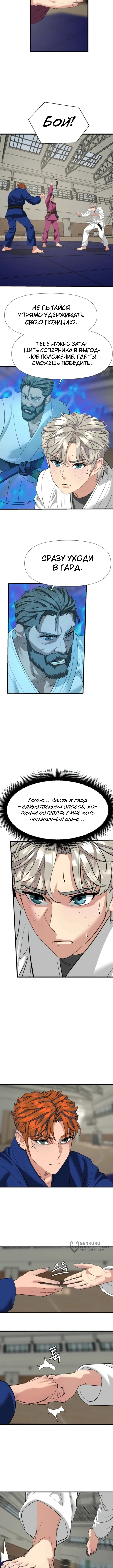 Призрачный борец — Том 1. Глава 15 — страница 9