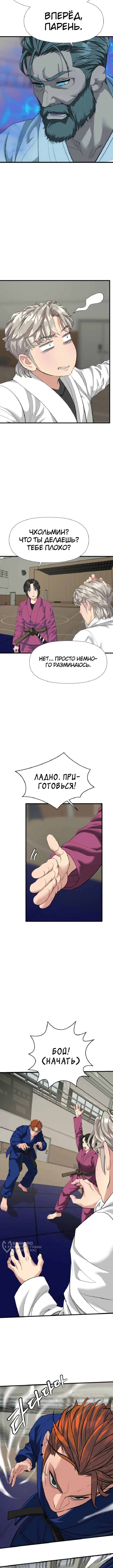 Призрачный борец — Том 1. Глава 15 — страница 5