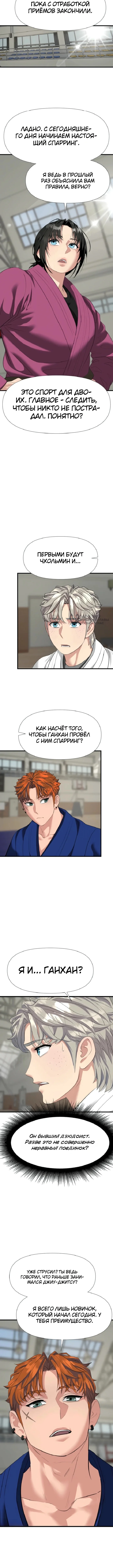 Призрачный борец — Том 1. Глава 15 — страница 3
