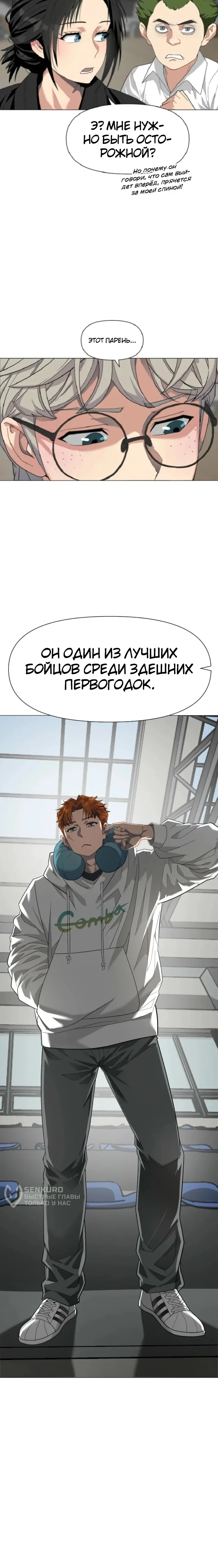 Призрачный борец — Том 1. Глава 7 — страница 11