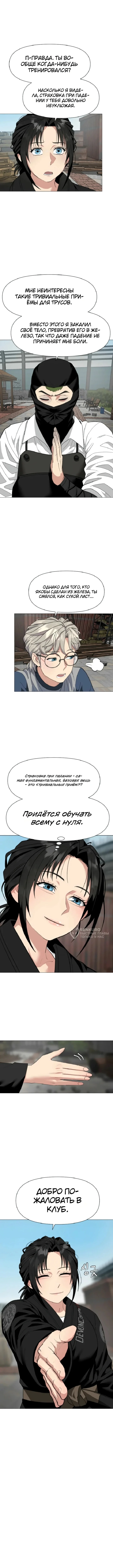 Призрачный борец — Том 1. Глава 7 — страница 2