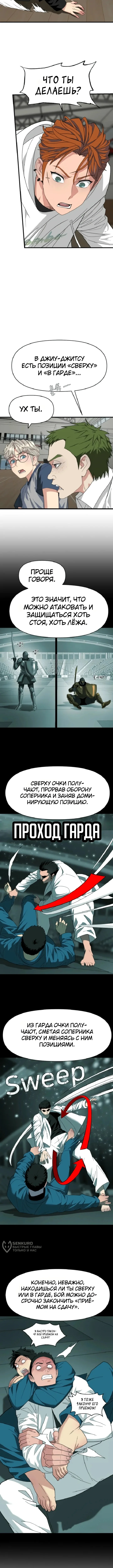 Призрачный борец — Том 1. Глава 8 — страница 9
