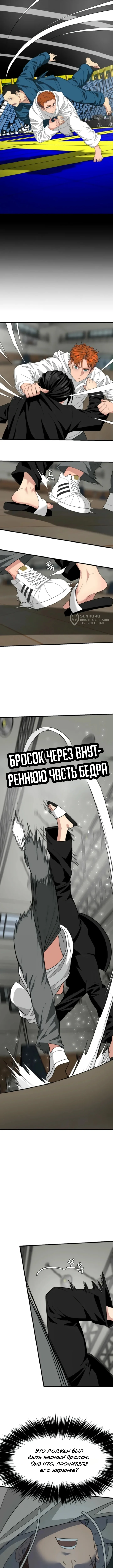 Призрачный борец — Том 1. Глава 8 — страница 7
